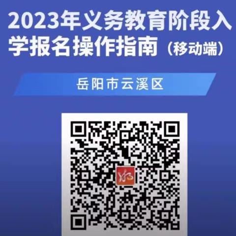 路口中心小学2023年秋季﻿一年级招生公告