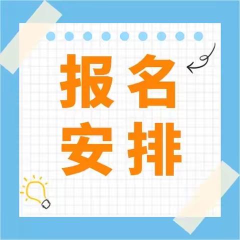 路口中心小学2023年春季开学须知