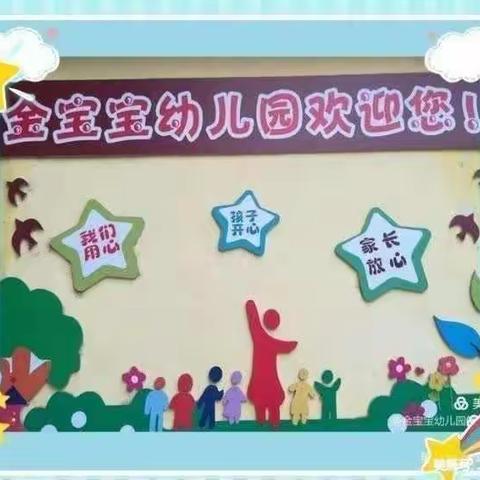 💕用心呵护，“净”心守护💕金宝宝幼儿园开学前准备工作