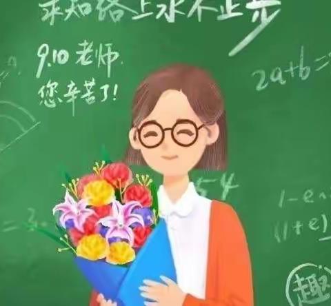 桃李满天下   花好月更圆——海州前进小学庆祝教师中秋双节活动