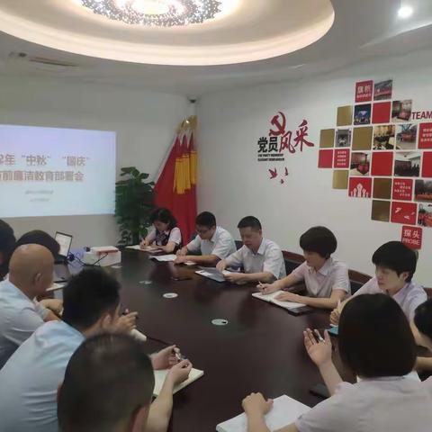 温州市分行营业部召开2022年“中秋”“国庆”节前廉洁教育部署会