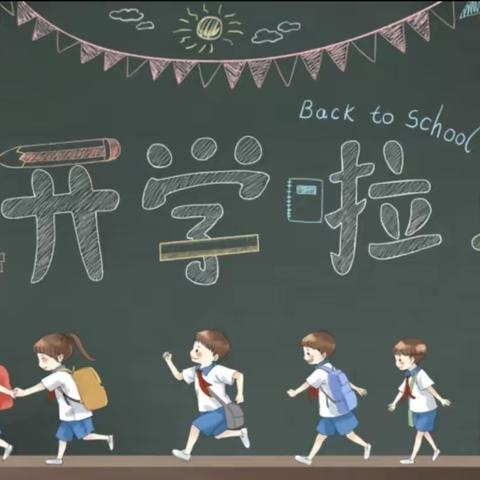 新学期，一起向未来——实验小学西校区二年级开学集备及开学第一课纪实活动