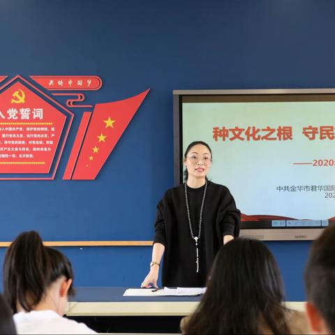 学条例  做测试——君华国际学校召开九月主题党日活动