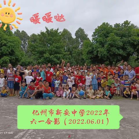 新安中学2022年“六一”儿童节，趣味亲子活动！