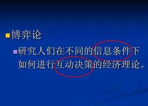 博弈论的几个例子