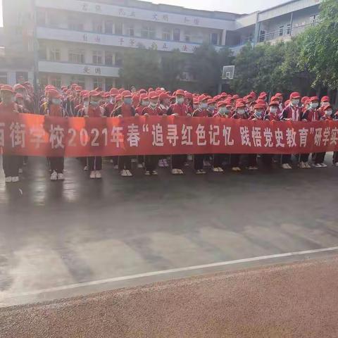 追寻红色记忆          践悟党史教育——记济水西街学校四年级研学旅行活动