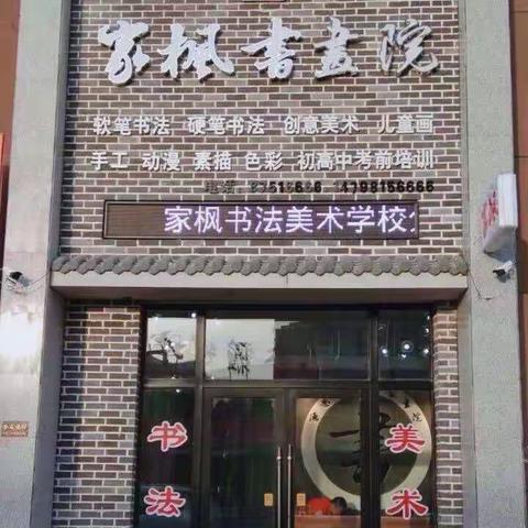 家枫书画院硬笔新生班课堂动态加暑假考试成绩发布