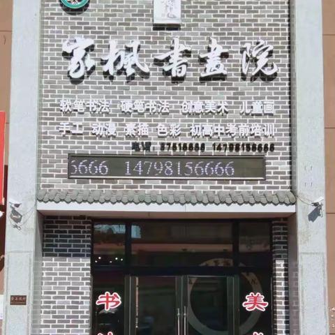 2020年家枫书画院硬笔新生班期末考试