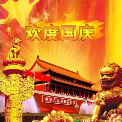 “国有力量，童有担当”桥北幼儿园大二班国庆节主题活动