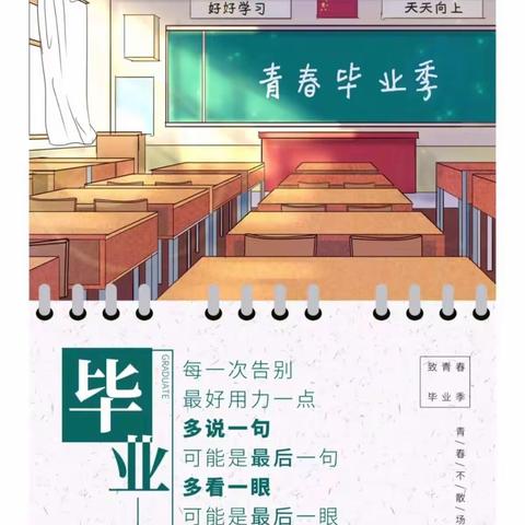 一路生花   ——幸福小学六四班毕业留念