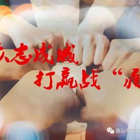 最美的你  致敬最美逆行者---幸福小学四四中队主题队会
