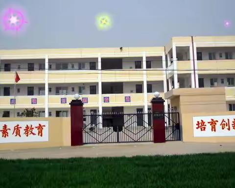 马王街道新庄小学2021年秋季一年级招生公告