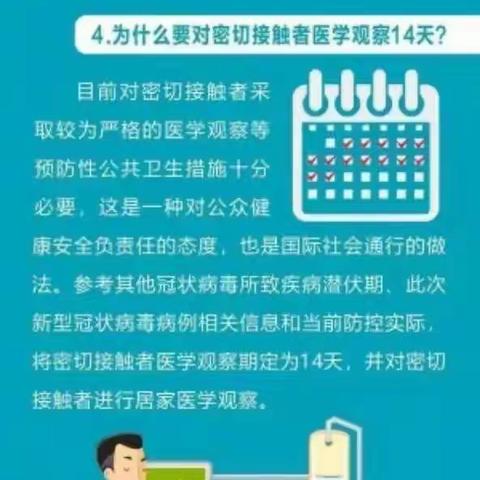 预防新型冠状病毒告家长书—马王街道新庄小学