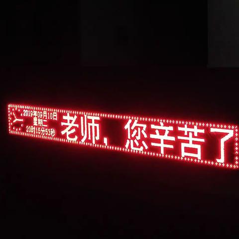 新庄小学开展教师节系列主题教育活动
