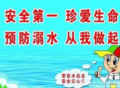 何官屯幼儿园防溺水安全教育美篇