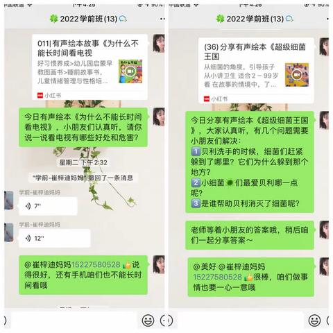 南大铺线上教学总结