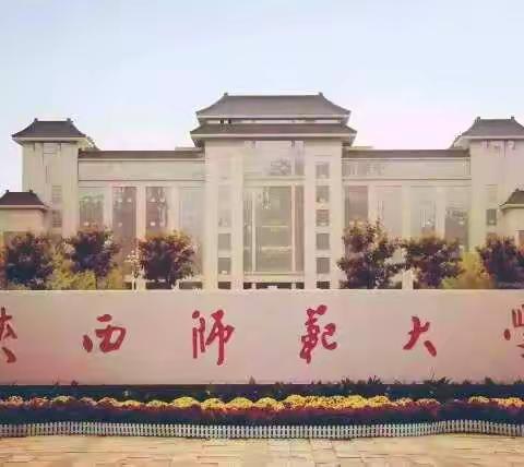 陕西师范大学远程教育学院“国培计划”2019年小学校长专业能力提升班第九组第一期简报