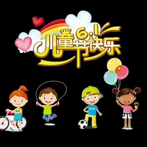 小南安学校欢庆六一