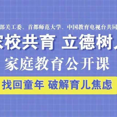 “找回童年，破解育儿焦虑”——记藁城区育才幼儿园全体家长学习家庭公开课第一期