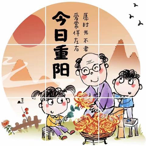 九九重阳，别样祝福