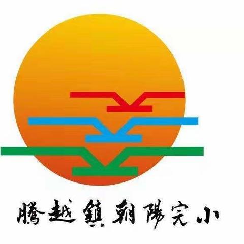 腾冲市腾越朝阳完小2022年暑假告家长书