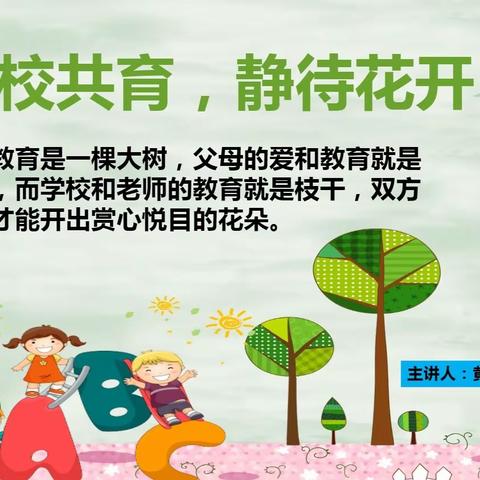 温暖始于相遇，携手静待花开——黄茅镇中心小学“相约星期六”家长课堂开课啦