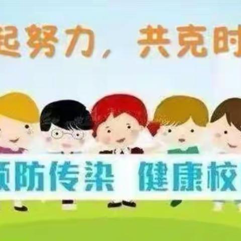 疫情不停歇，防疫不松懈！---金阳光幼儿园疫情防控小提示