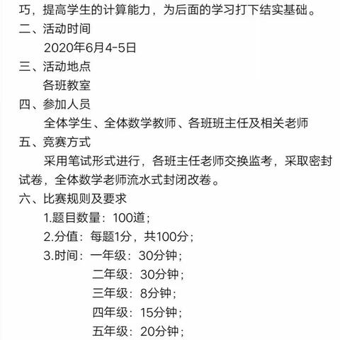 《册山中小·高数组》速算大赛进行时