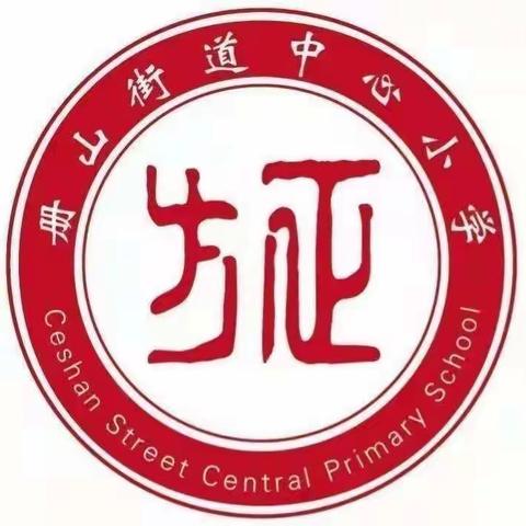 【方正教育】携手同行，静待花开——册山街道办事处中心小学线上教学阶段小结