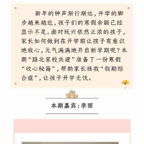 假期余额规划之鉴——幸福小学学习“假期余额不足，收心正当其时”有感