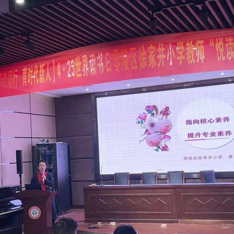 与经典同行 育时代新人----零陵区徐家井小学开展4.23系列读书活动