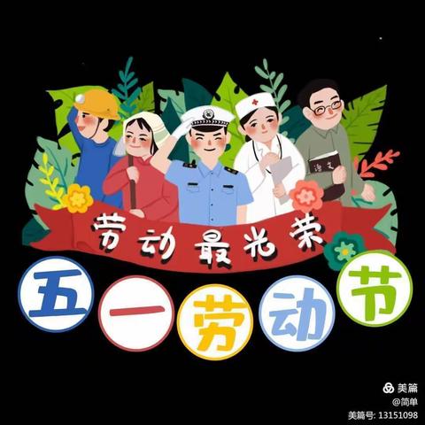 西平县盆尧陈庄小学2022年五一劳动节放假通知