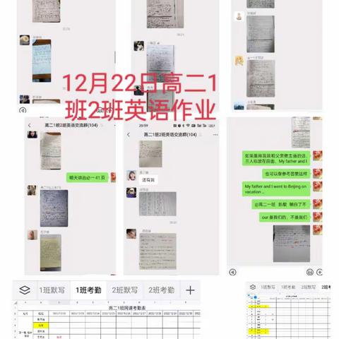 12月23日，网课学习的第二天，有些老师和同学已经有点症状了，但是这也没有影响大家坚持学习的信念！