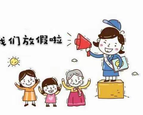 禹州市长春观街幼儿园暑假放假通知