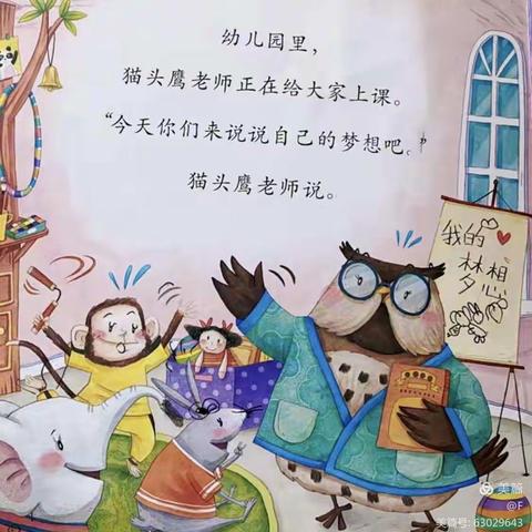 绘本共读、温暖相伴——昌邑市龙成幼儿园线上绘本推荐之《了不起的梦想》