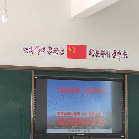 整碗小学2019年毕业班复习动员会。           杨波