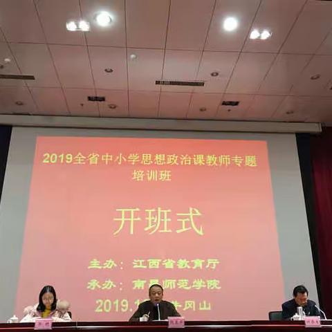 做新时代的思政课好老师——2019年全省中小学思想政治课教师专题培训