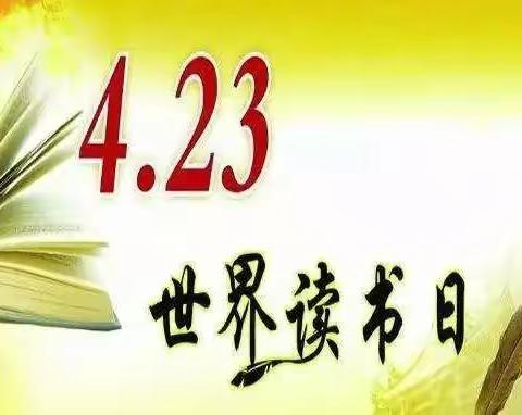 好书我推荐，书香润童心———2022年浮来山街道第二小学世界读书日读书汇报活动