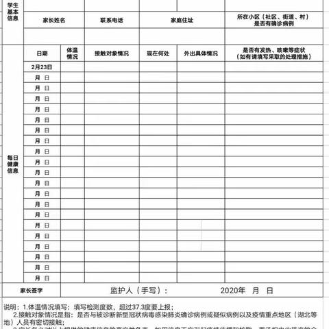 围屏学校学生返校复课指南