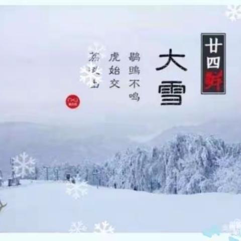 知节气，迎大雪——大一班主题活动