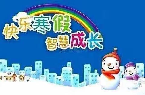 永安小学五年级寒假作业