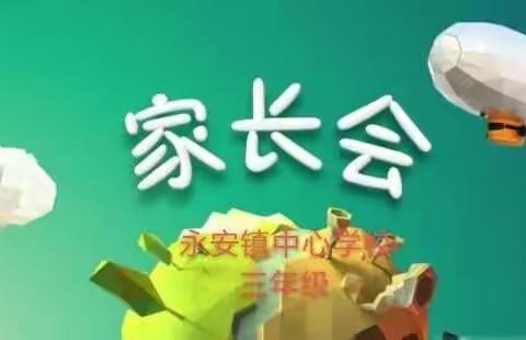 家校协作 ，共阻疫情！ —— 一场不见面的家长会