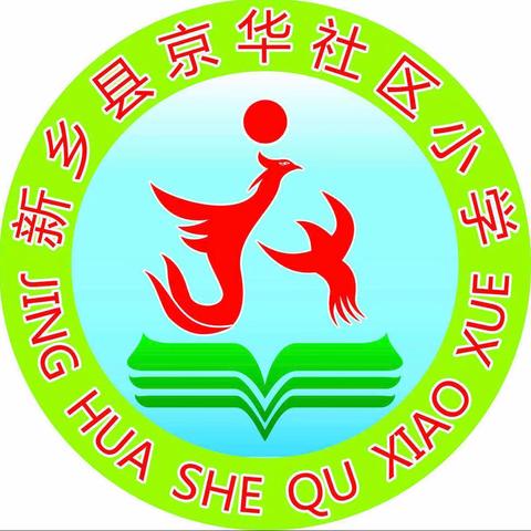 线上携手共奋进，云端听评守初心——新乡县小冀镇京华社区小学线上听评课活动