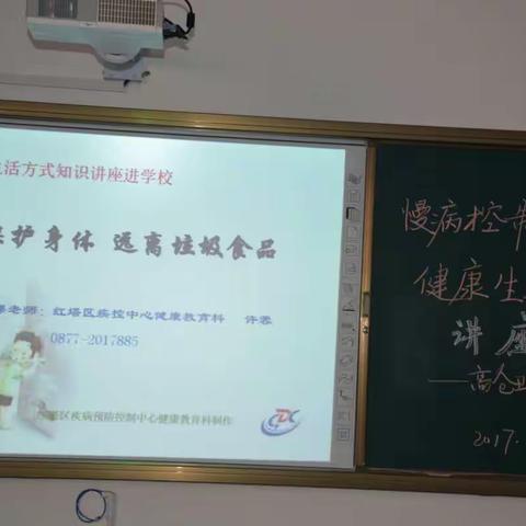 梁王坝小学开展《保护身体 远离垃圾食品》为主题的健康知识讲座