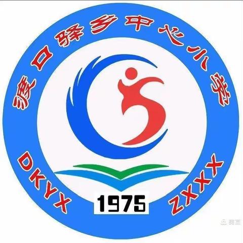 夏津县渡口驿乡中心小学五一放假通知及安全提示