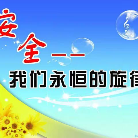 渡口驿乡中心小学开展“防溺水安全教育”系列活动！