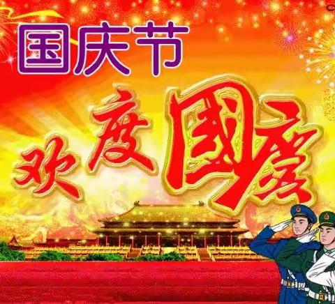 祖国妈妈  生日快乐———小神童幼儿园国庆节活动