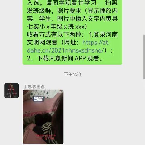 内黄县第七实验小学二年级新时代好少年线上观看学习