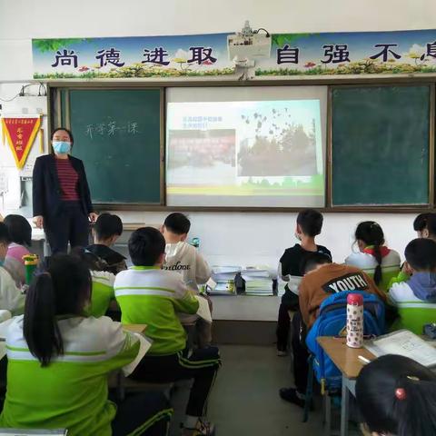 开学第一课——内黄县第七实验小学四年级五班