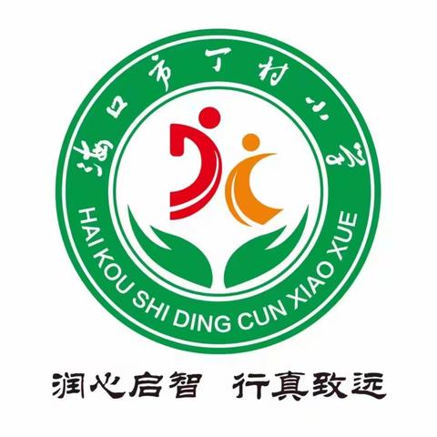 海口市丁村小学秋季返学核酸常态化抽检工作简讯